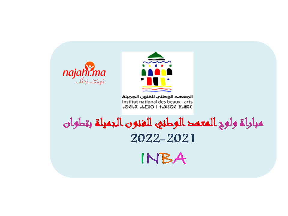 مباراة ولوج المعهد الوطني للفنون الجميلة بتطوان 2021-2022 INBA